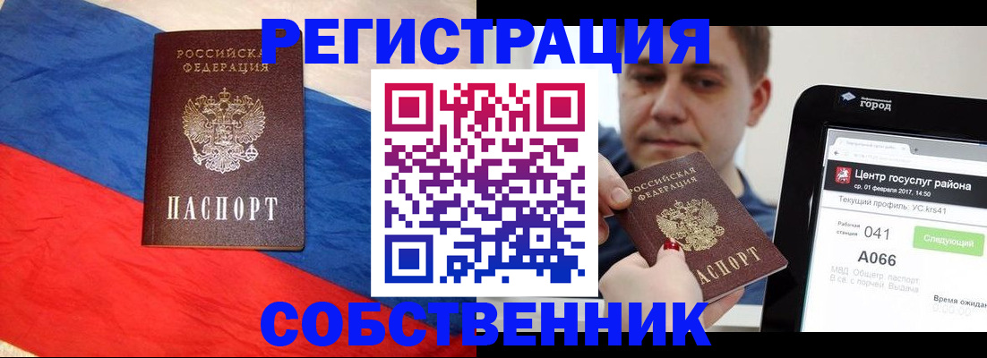 временная регистрация 2025 в Тобольске