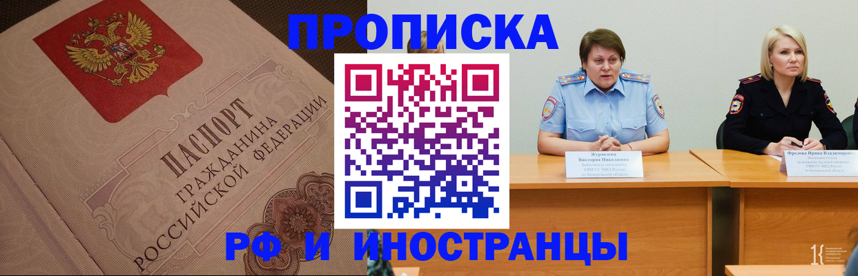 прописка для работы в Тобольске