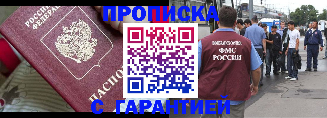 временная регистрация купить в Тобольске