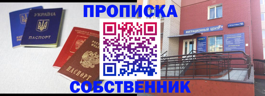 прописка для военкомата в Тобольске