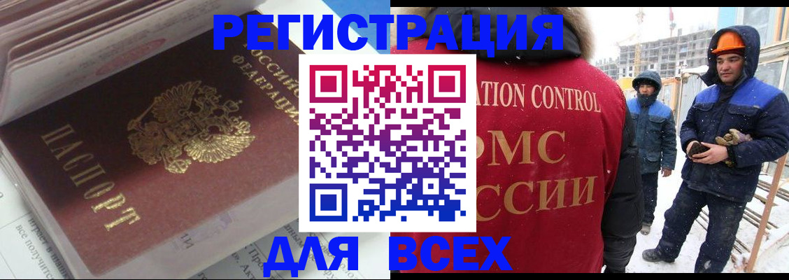 временная регистрация для всех в Тобольске